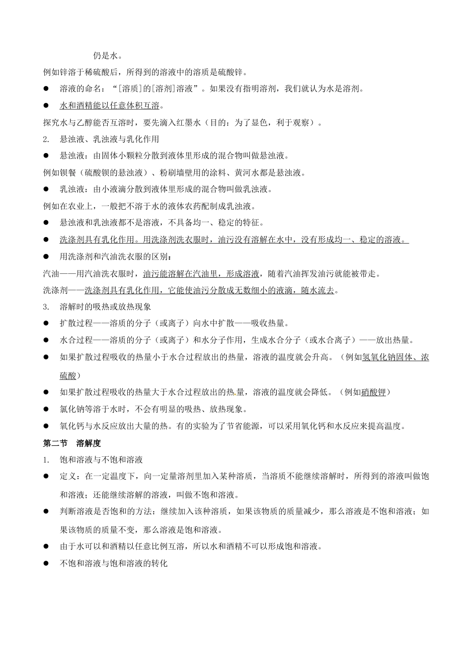 江苏省无锡新领航教育咨询有限公司2013年中考化学 溶  液复习同步教案（教师版） 苏教版_第2页