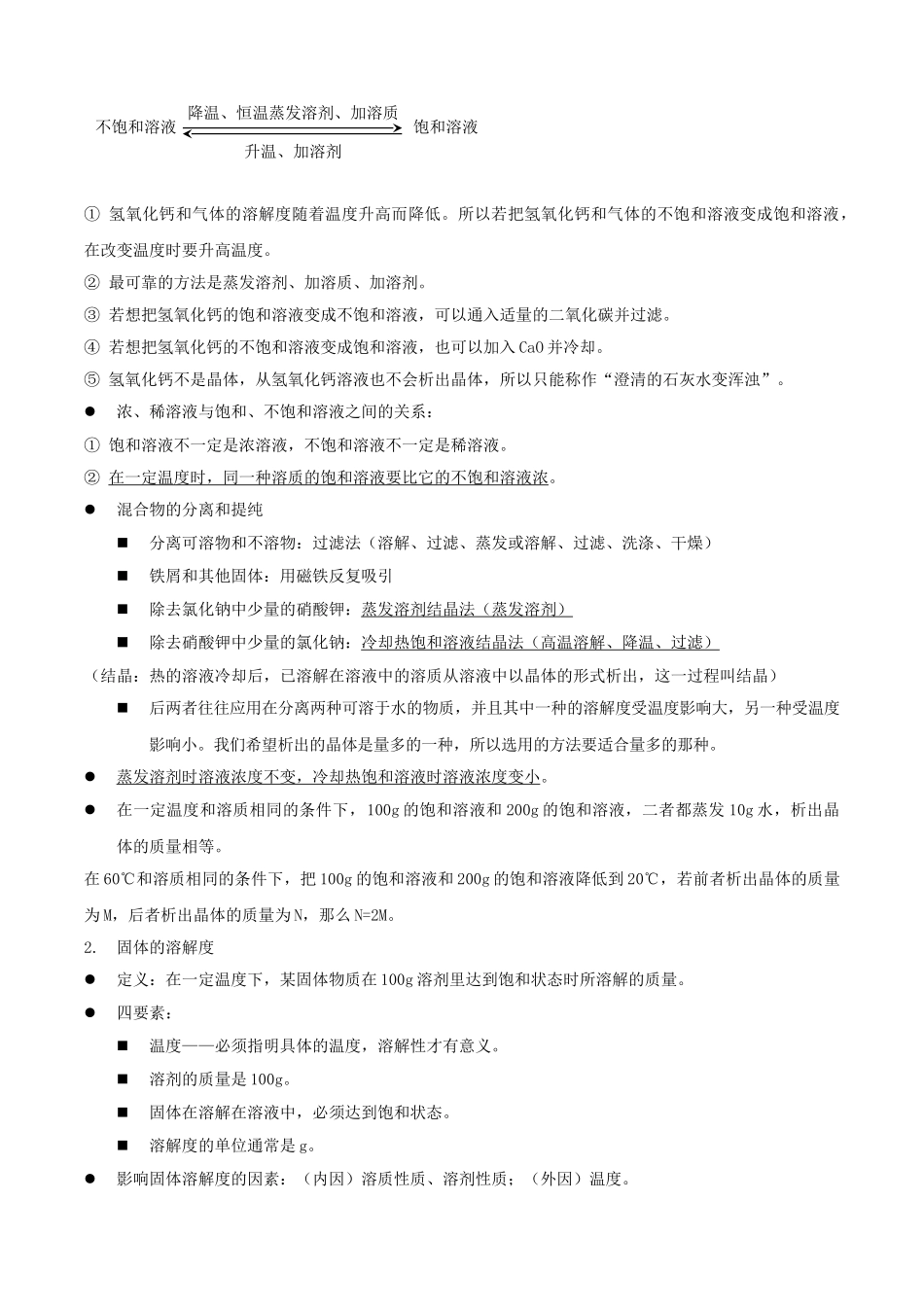 江苏省无锡新领航教育咨询有限公司2013年中考化学 溶  液复习同步教案（教师版） 苏教版_第3页