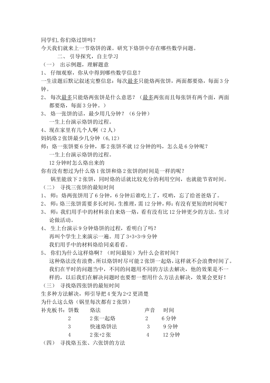 烙饼中的数学问题第3遍_第2页
