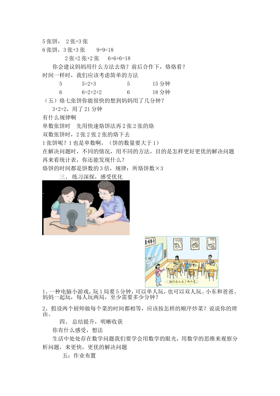 烙饼中的数学问题第3遍_第3页