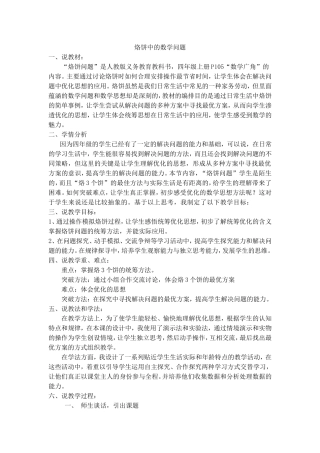 烙饼中的数学问题第3遍