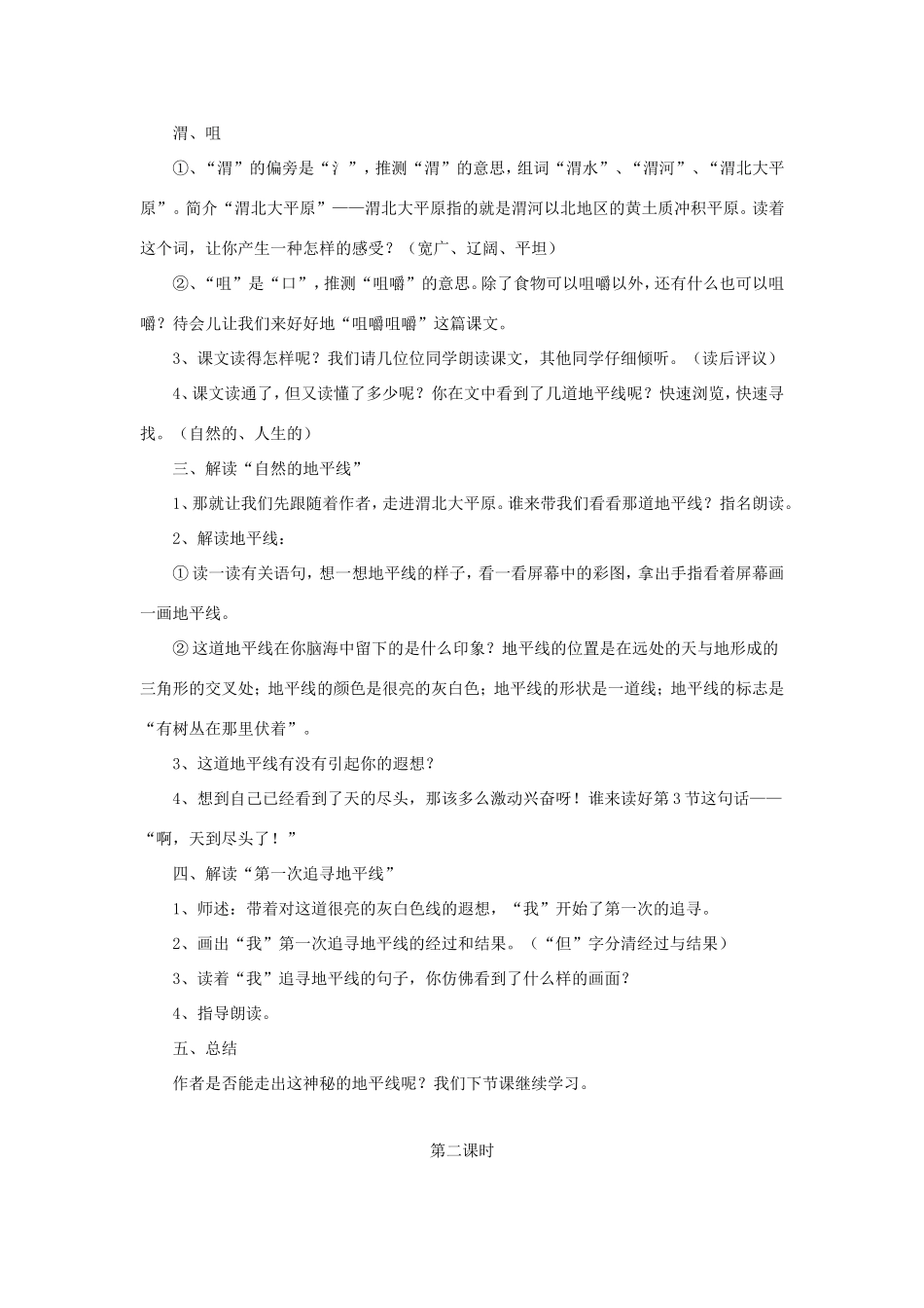 六年级语文下册《地平线》教学设计（详细解读） 教科版-教科版小学六年级下册语文教案_第2页