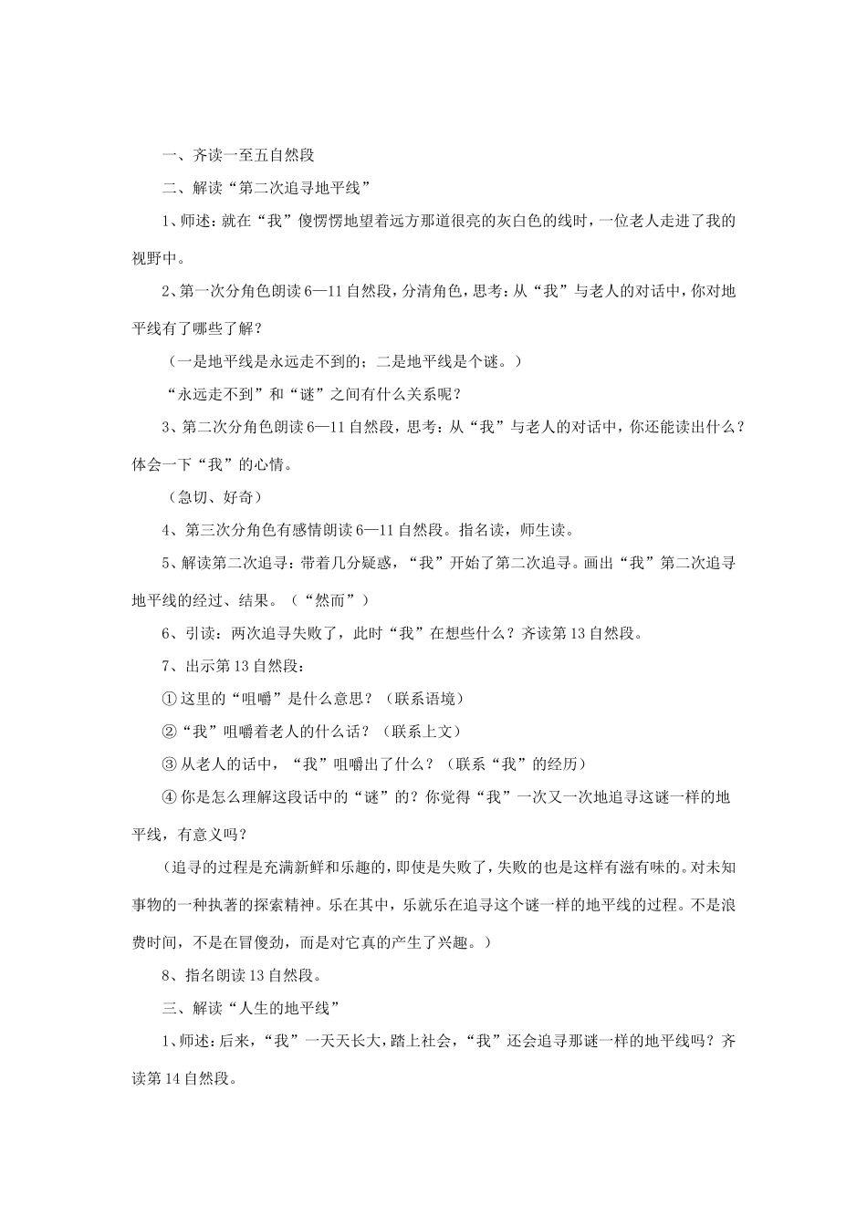 六年级语文下册《地平线》教学设计（详细解读） 教科版-教科版小学六年级下册语文教案_第3页