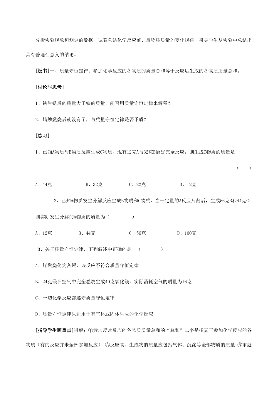 九年级化学上《4.2 定量认识化学变化》教学设计4沪教版_第2页