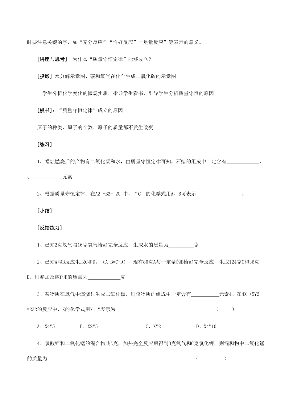 九年级化学上《4.2 定量认识化学变化》教学设计4沪教版_第3页