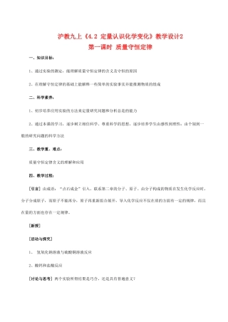 九年级化学上《4.2 定量认识化学变化》教学设计4沪教版