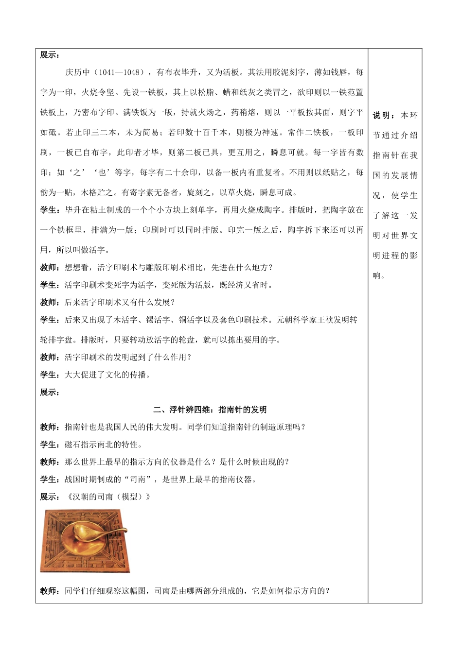 七年级历史下册 第二单元 辽宋夏金元时期 民族关系发展和社会变化 第13课 宋元时期的科技与中外交通教案1 新人教版-新人教版初中七年级下册历史教案_第3页