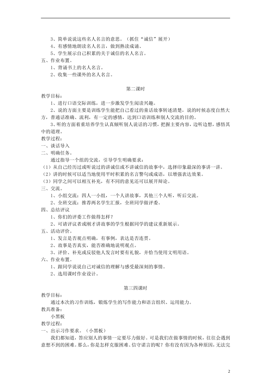 五年级语文上册 百花园四教案 语文S版_第2页