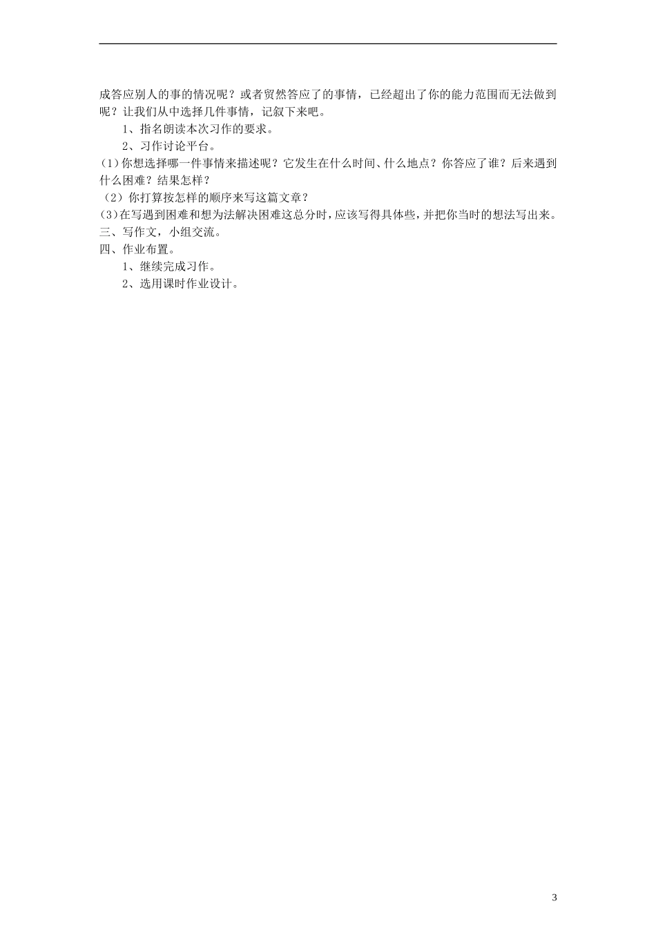 五年级语文上册 百花园四教案 语文S版_第3页
