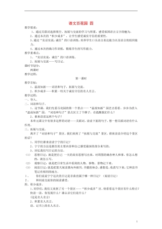 五年级语文上册 百花园四教案 语文S版