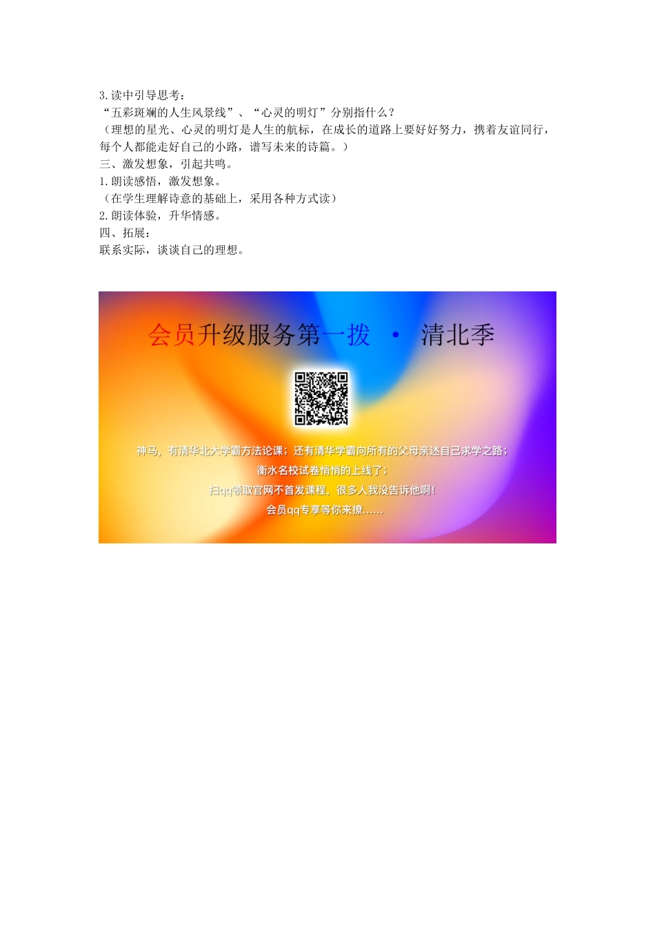 五年级语文下册 第9课 自己的小路教案 湘教版-湘教版小学五年级下册语文教案_第2页
