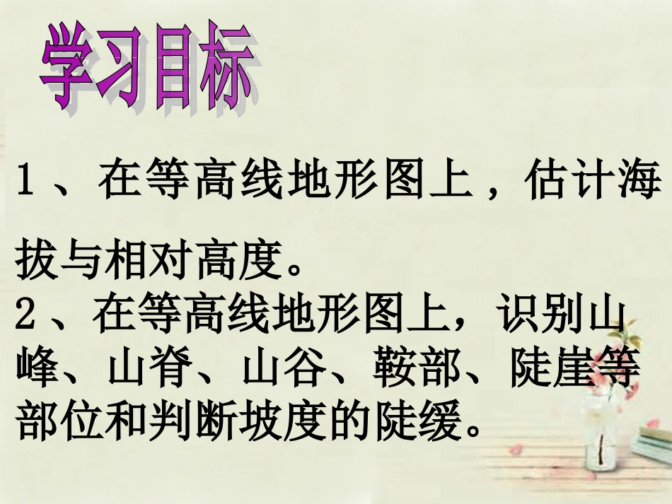 七年级地理上册 第2章 第2节《地形图的判读》课件 （新版）商务星球版_第2页