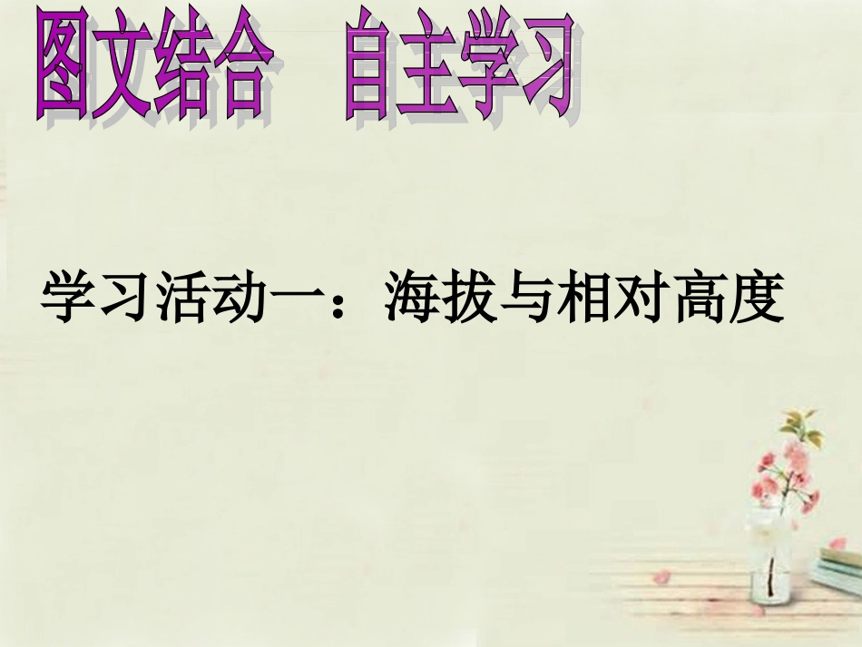 七年级地理上册 第2章 第2节《地形图的判读》课件 （新版）商务星球版_第3页