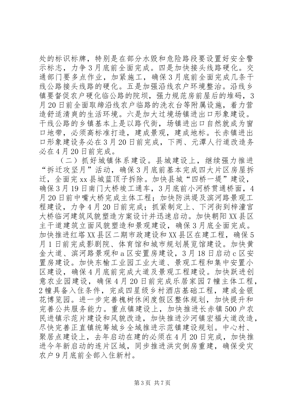 关于县长在全县统筹城乡重点工作推进会上的讲话发言_第3页