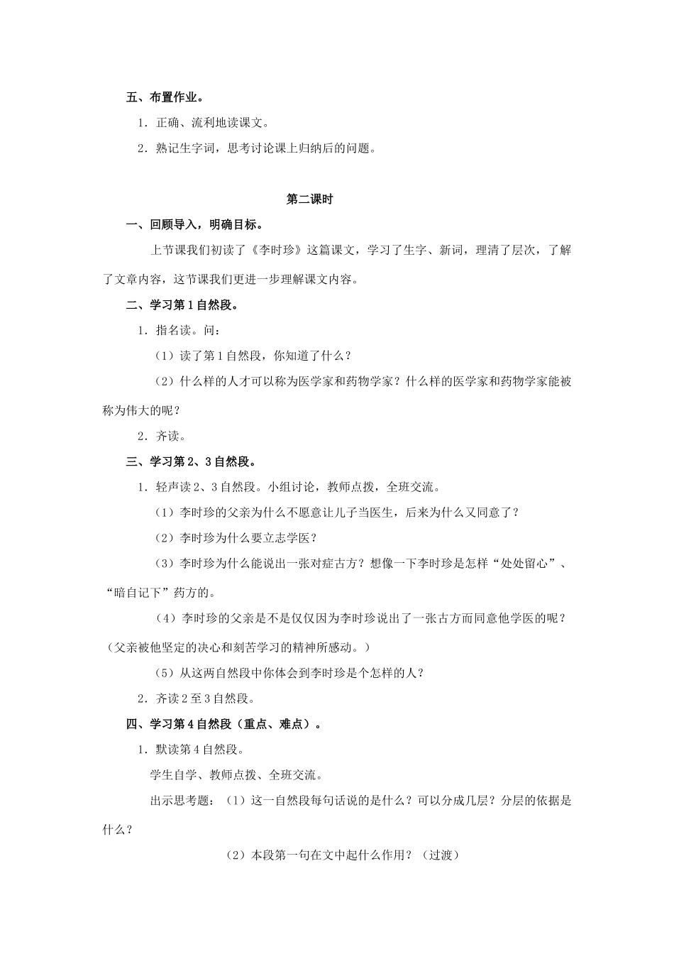 四年级语文上册 4《李时珍》教案2 浙教版-浙教版小学四年级上册语文教案_第2页