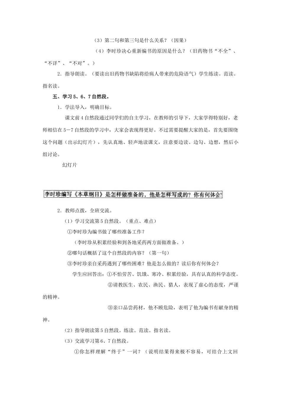 四年级语文上册 4《李时珍》教案2 浙教版-浙教版小学四年级上册语文教案_第3页