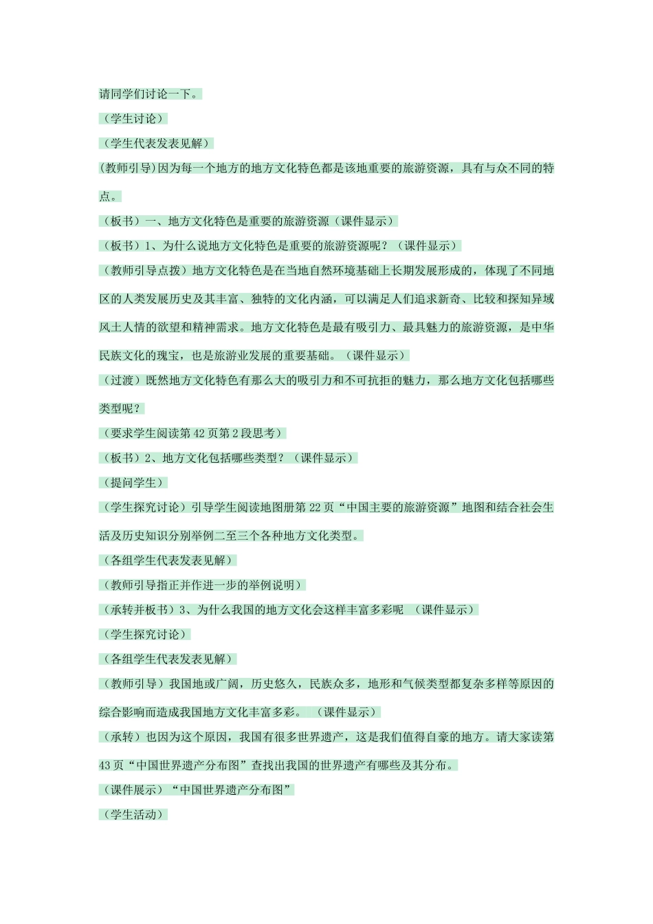 七年级地理下册 第五章 第二节 地方文化特色对旅游的影响教案2 中图版-中图版初中七年级下册地理教案_第3页