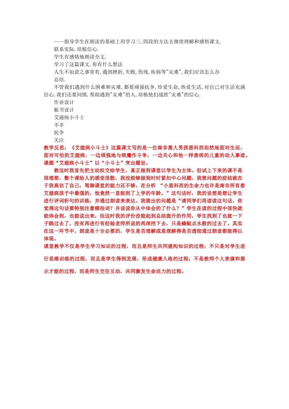 五年级语文上册 15艾滋病小斗士教案 苏教版-苏教版小学五年级上册语文教案_第2页