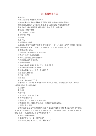 五年级语文上册 15艾滋病小斗士教案 苏教版-苏教版小学五年级上册语文教案