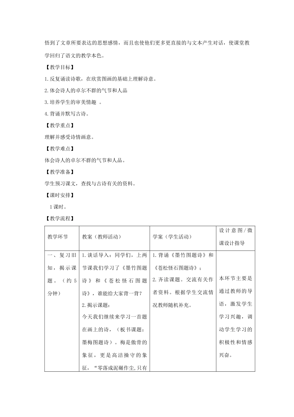 秋六年级语文上册 第八单元 岁寒三友 36 墨梅图题诗教案设计 北师大版-北师大版小学六年级上册语文教案_第2页