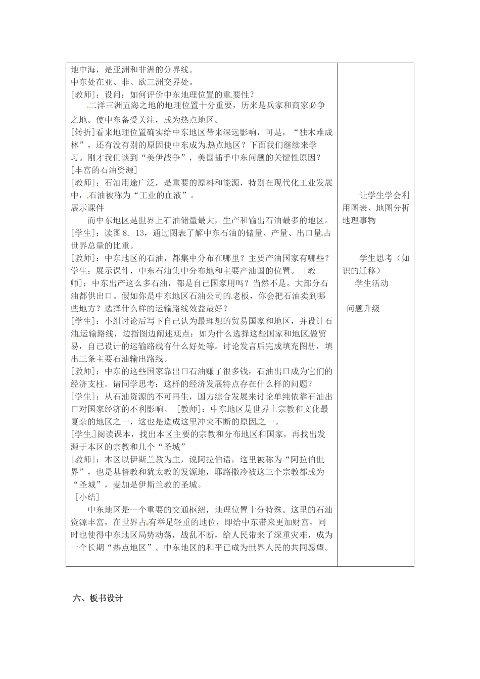 七年级地理下册 8.3《中东》教案 商务星球版_第2页
