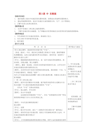 七年级地理下册 8.3《中东》教案 商务星球版