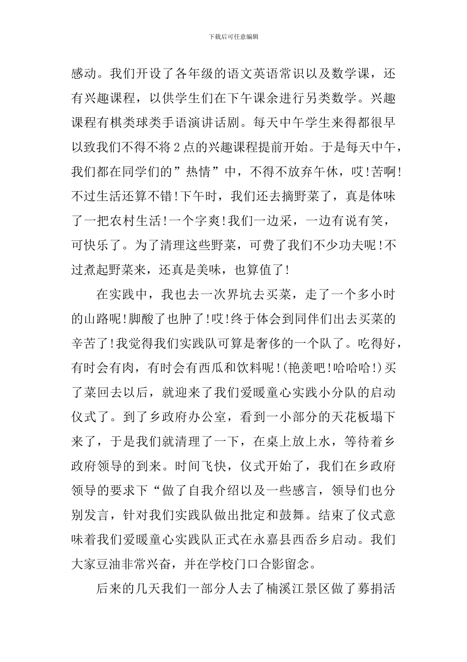 最新大学生支教心得体会_第2页