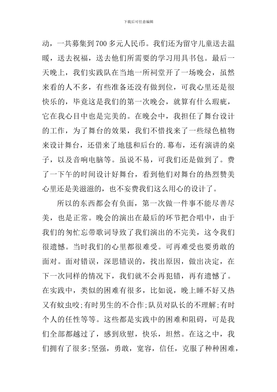 最新大学生支教心得体会_第3页