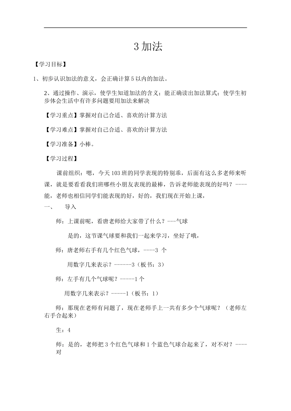 加法的教案最后修改3稿_第1页