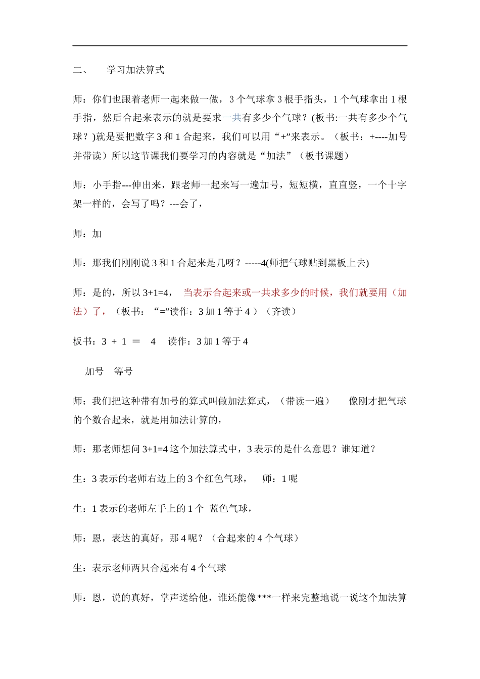 加法的教案最后修改3稿_第2页