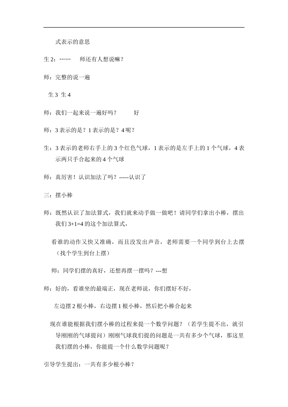 加法的教案最后修改3稿_第3页