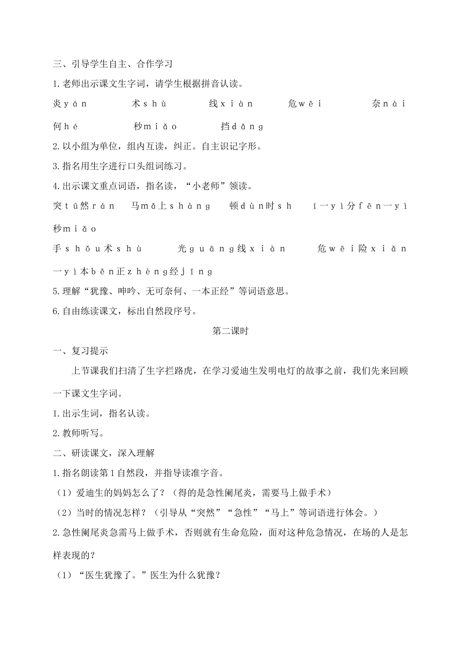 秋二年级语文下册 课文4 16 晚上的“太阳”教案 苏教版-苏教版小学二年级下册语文教案_第2页