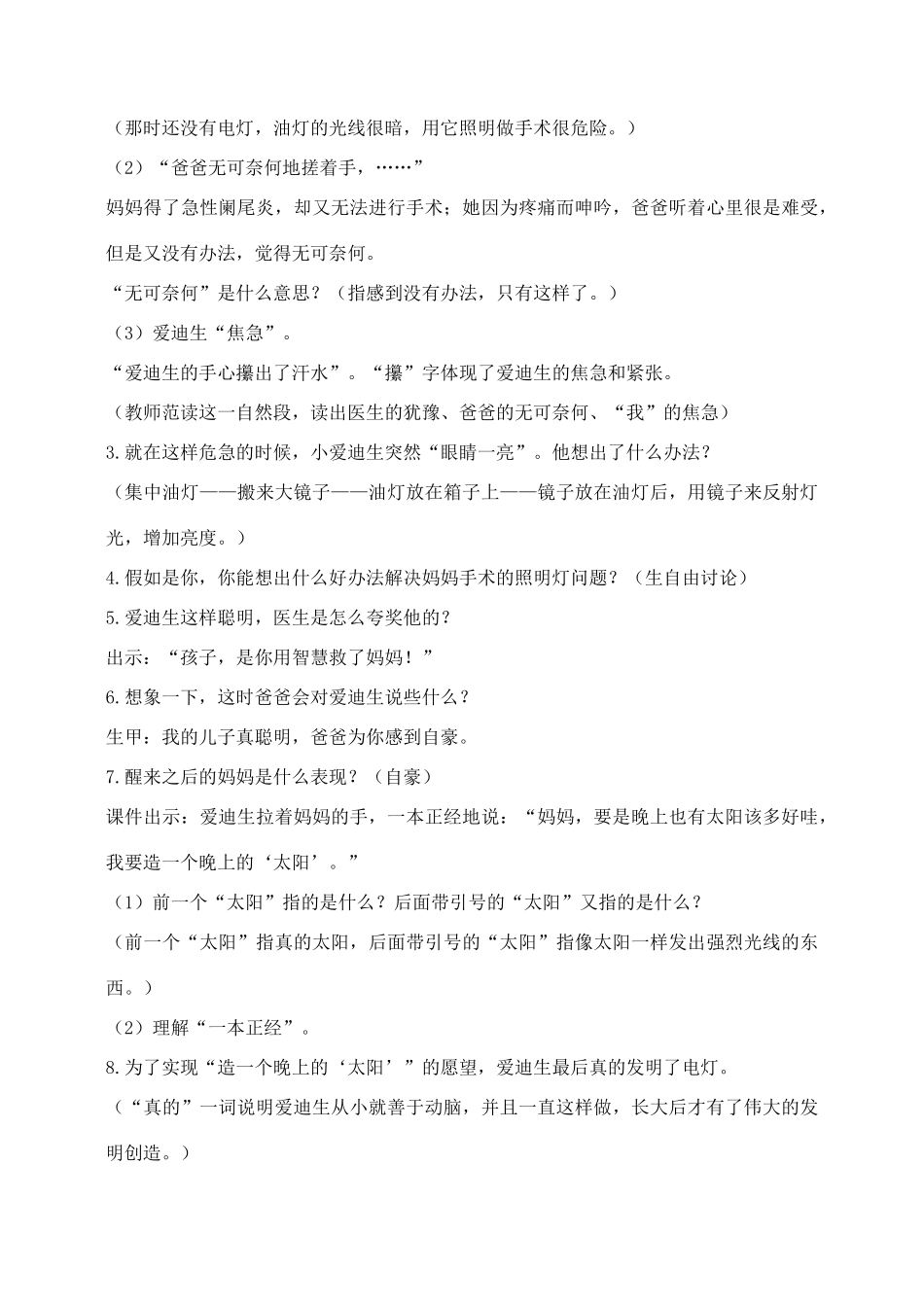 秋二年级语文下册 课文4 16 晚上的“太阳”教案 苏教版-苏教版小学二年级下册语文教案_第3页