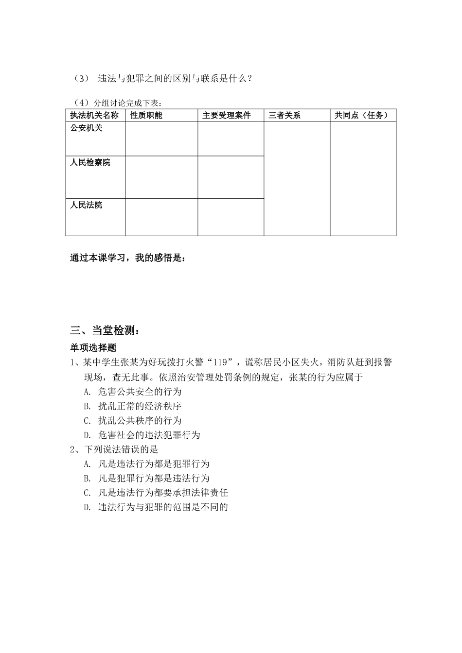 8下学案14-3_第2页