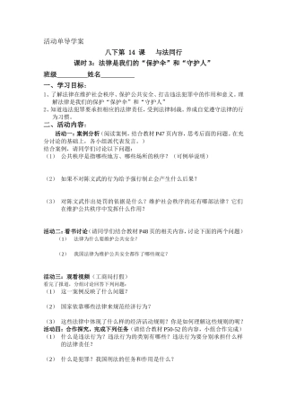 8下学案14-3
