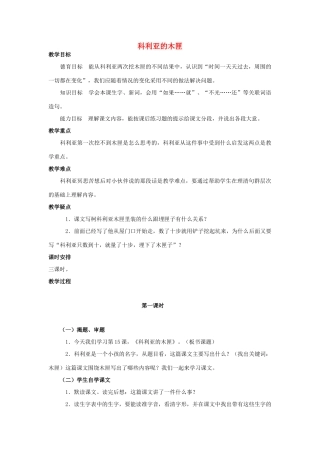 四年级语文上册 科利亚的木匣 3教案 人教版