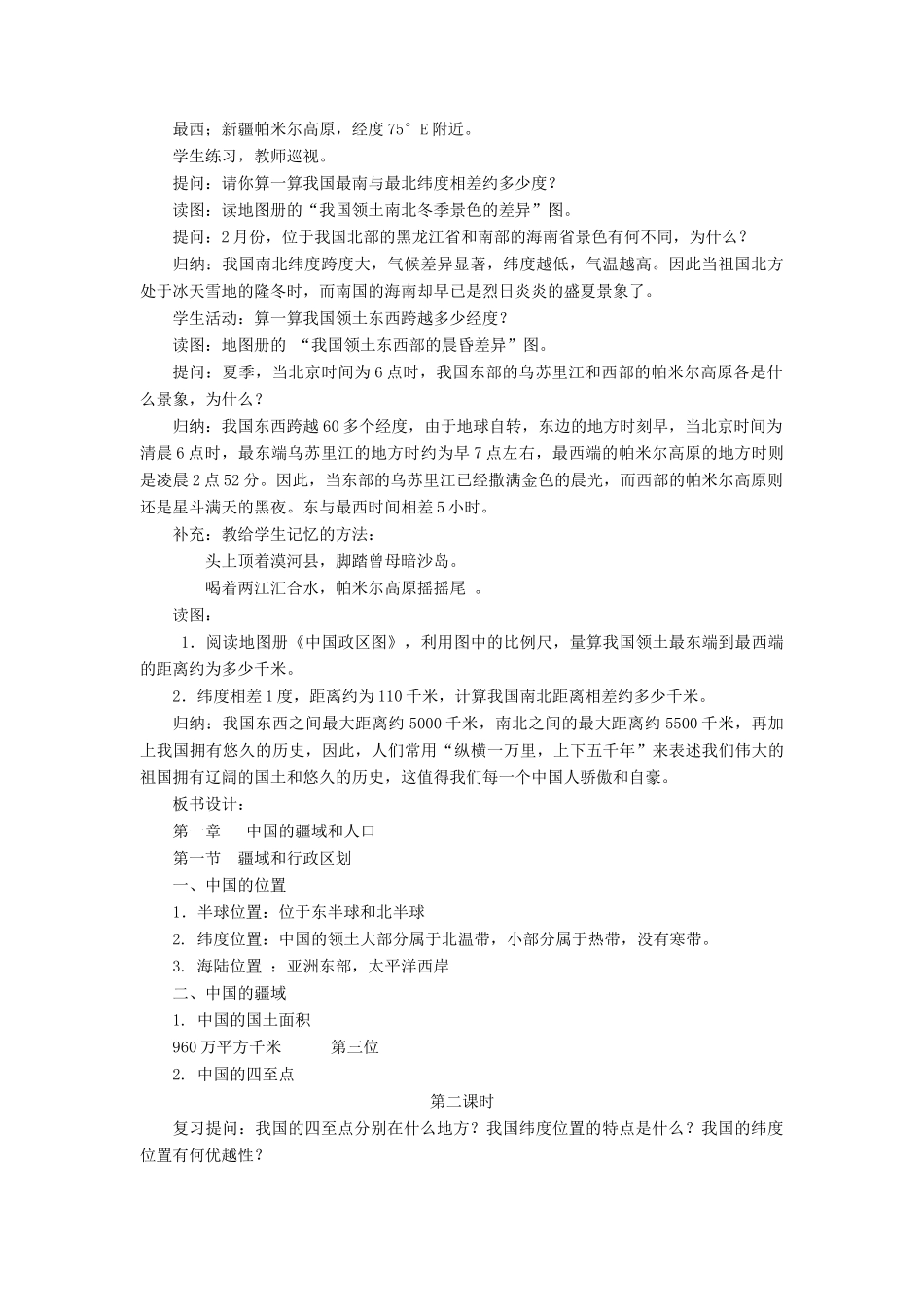 七年级地理上册 第二章 第一节 疆域和行政区划教案 中图版-中图版初中七年级上册地理教案_第3页