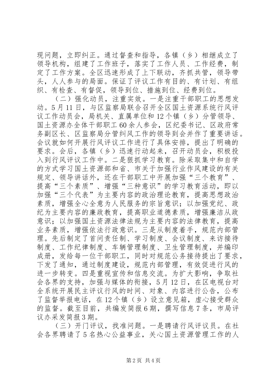 XX分局局长在全区国土资源系统民主评议行风评议会上的讲话发言_第2页