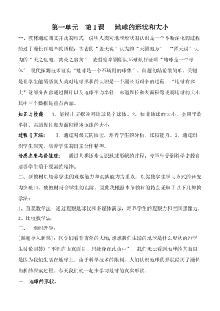 中图版七年级上册地理第一单元 第1课地球的形状和大小教案
