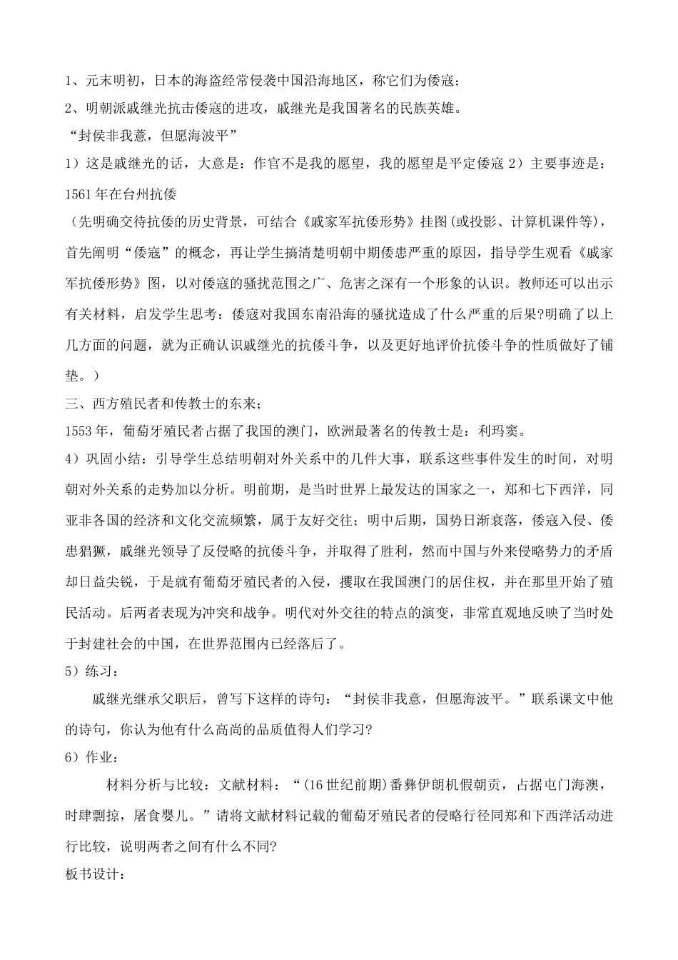 七年级历史中外的交往与冲突新人教版_第2页