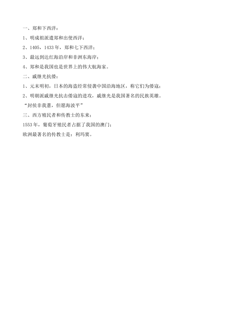 七年级历史中外的交往与冲突新人教版_第3页