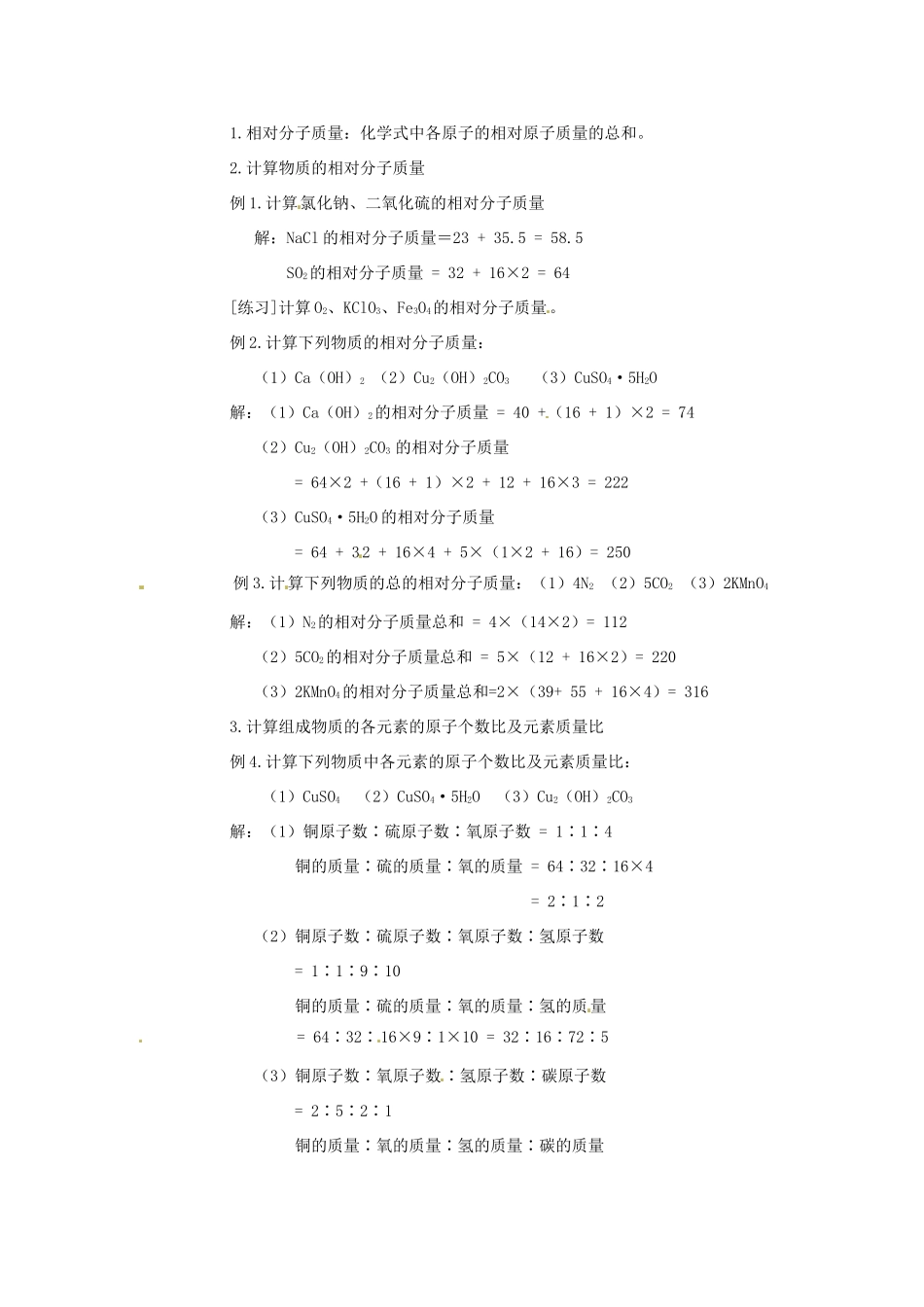九年级化学上册 第四章第四节 表示物质组成的化学式3 精品教案 科粤版_第2页