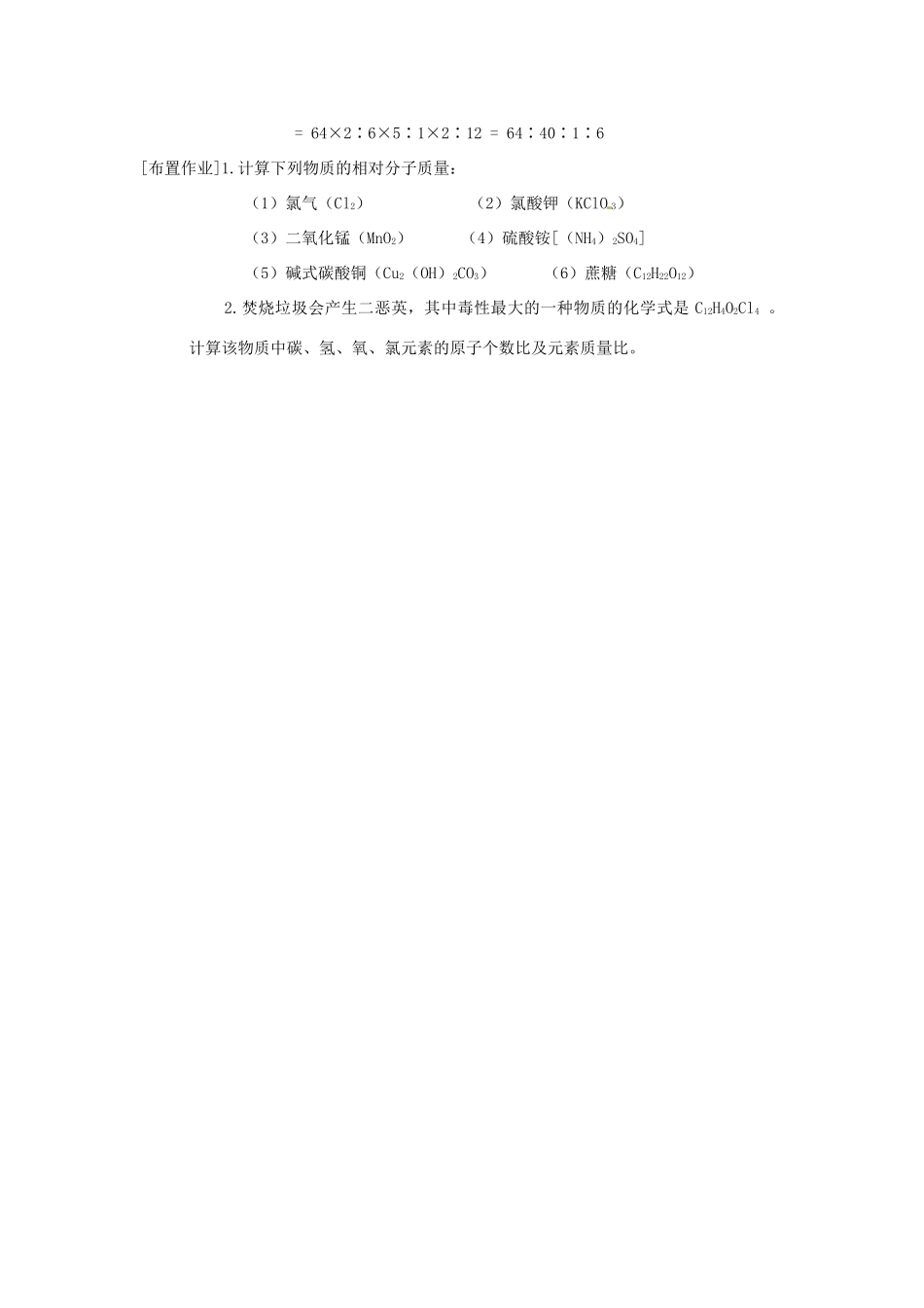九年级化学上册 第四章第四节 表示物质组成的化学式3 精品教案 科粤版_第3页