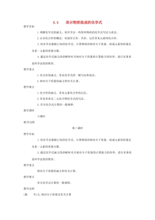 九年级化学上册 第四章第四节 表示物质组成的化学式3 精品教案 科粤版