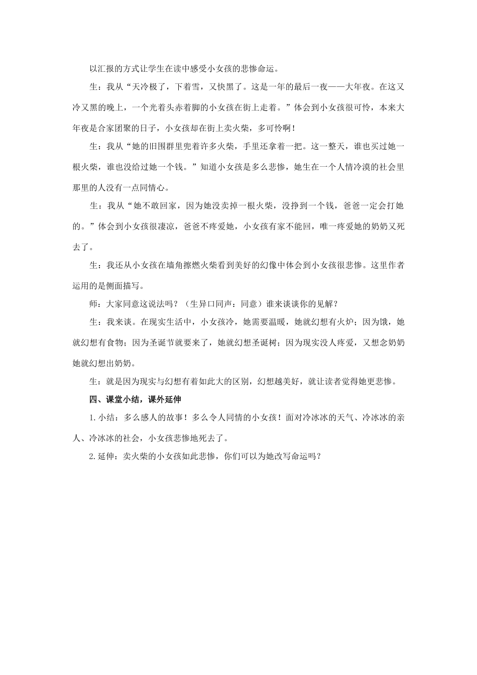 六年级语文上册 18《卖火柴的小女孩》教案1 浙教版-浙教版小学六年级上册语文教案_第2页