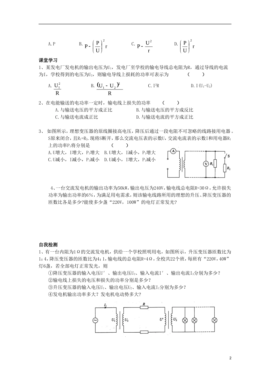 山东省威海二中高中物理 电能的输送导学案 教科版选修3-2_第2页