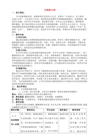 七年级地理第二章第一节　大洲和大洋　教案1人教版