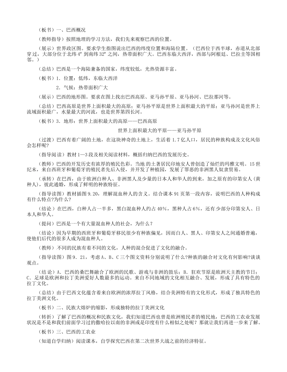 七年级地理下册 9.2 巴西教学设计1 新人教版-新人教版初中七年级下册地理教案_第2页