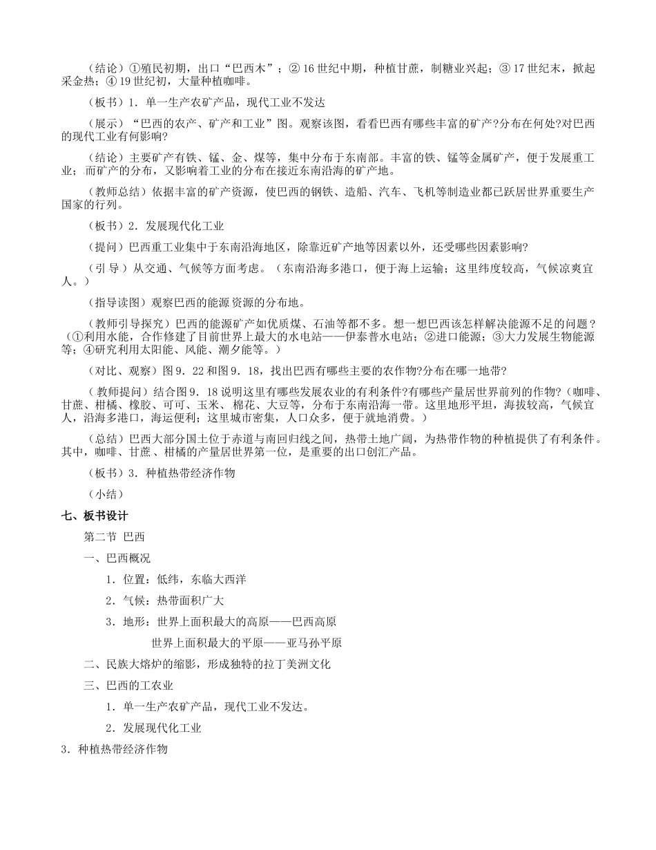 七年级地理下册 9.2 巴西教学设计1 新人教版-新人教版初中七年级下册地理教案_第3页