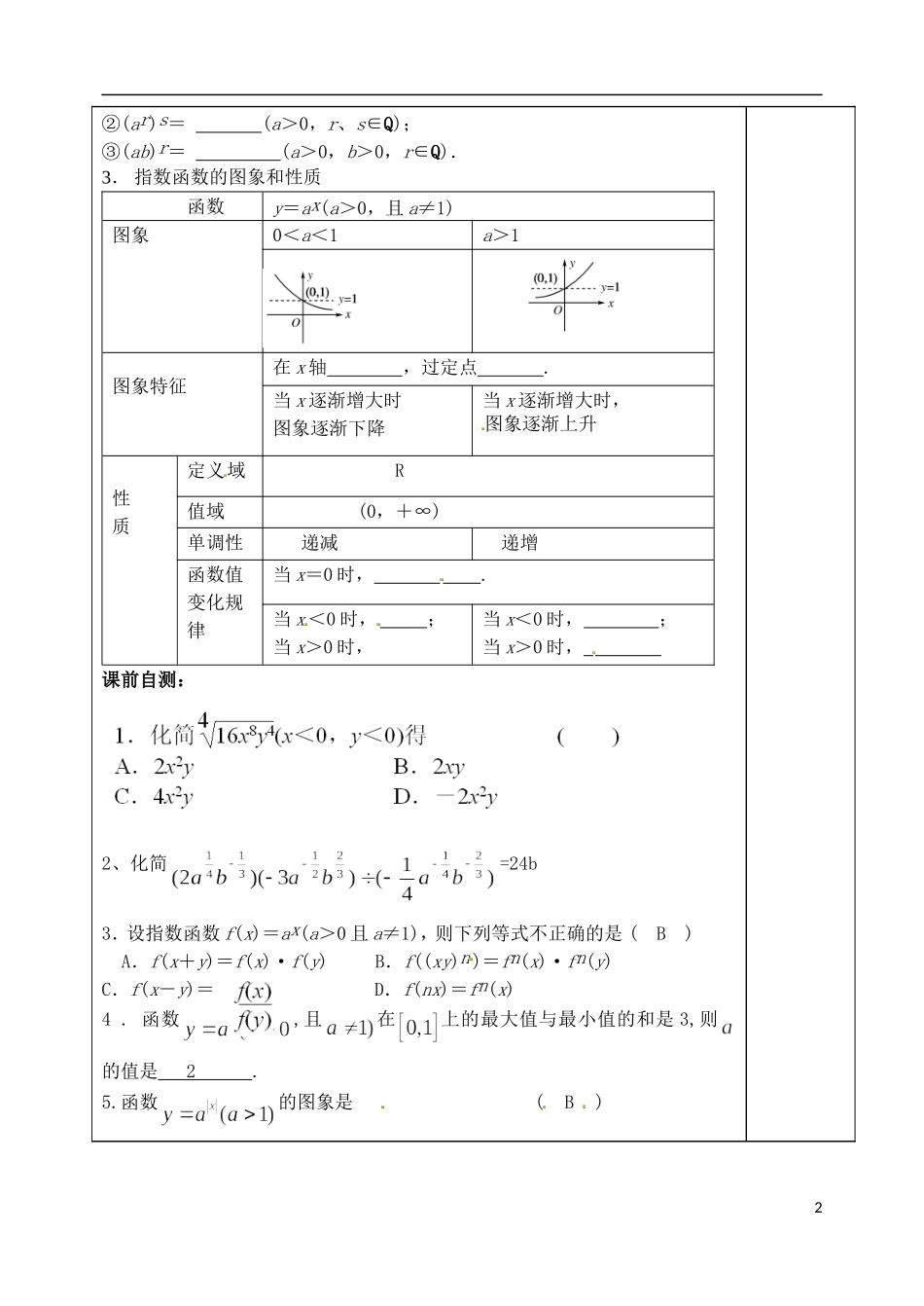 山东省泰安市肥城市第三中学高考数学一轮复习 指数与指数函数教案_第2页